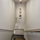 토담골49번지 이미지