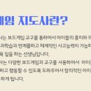 보드게임 지도사 이미지