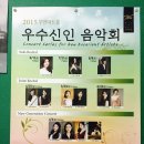 우인아트홀 | 우인아트홀 우수신인음악회 후기(2015.04.18)