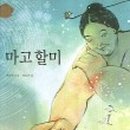 마고하우스 이미지