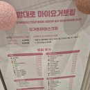 마이요거트립동대구