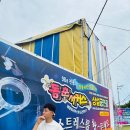 동춘서커스 공연장 | 안산 대부도 아이랑 가볼만한 곳 : 동춘서커스 내돈내산 후기