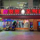 관평동 오락실 이미지