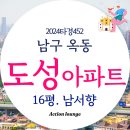세븐일레븐 울산옥동도성타운점 | 울산지방법원 남구 옥동 도성아파트 16평 [재건축정비사업선정] 물건경매