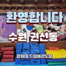 드림 경희대 태권도장 이미지