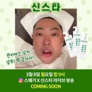 신스타