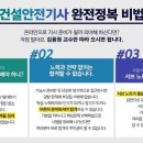 한국건설안전컨설턴트