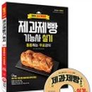 제과제빵(실기대비) 이미지