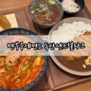 우동.돈까스 | 동탄일식 멘부쿠제면소 우동 돈까스 대만족 후기