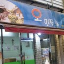 오만두이어 이미지