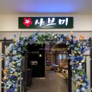 샤브미 강서점 이미지