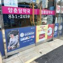 양춘당약국 이미지