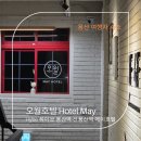 오월호텔용산