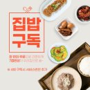 그집반찬 - 노원구 동일로241가길 6 | 그집반찬