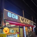 옛날통닭새벽닭 - 김천시 | 옛날통닭새벽닭