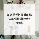 맛있는 홈베이킹 이미지