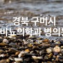 이윤석정형외과의원 이미지