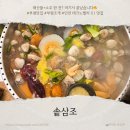 [부평 맛집 솥삼조 부평점] 조개전골 2인세트 후기, 해산물 가득 국물맛에 소주가 술술