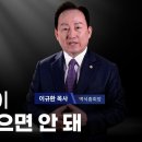 1027 교회와 목회자들이 잠잠히 있으면 안됩니다! 백석총회장 이규환목사님 이미지