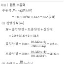 펌프 수동력 문제 및 해설 - 소방설비기사 기계 이미지