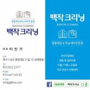 퍼펙트수선본관 | 대구 달서구 고등학교에서 교실 커텐 246장 세탁 의뢰 / 백작크리닝