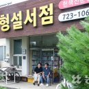 형설서점