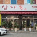 제주삼다돈 이미지