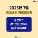 (주)태원테크 | 2025년 7월, 테크노파크 찾아가는 현장채용관 두번째 행사 후기