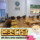 제천 힐링 명소, 본초다담 족욕카페 후기, 쌍화차와 황기차로 몸과 마음이 따뜻해지는 시간