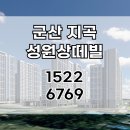 동군산농협(마트) | 군산 지곡 성원상떼빌 더프라임 홍보관 운영정보