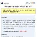 ＜예방접종완료자 격리면제 제외국가 안내＞ [질병관리청 홈페이지 내용입니다.] 이미지