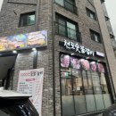 천도숯불갈비
