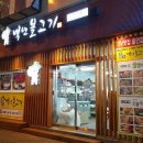 백년불고기 이미지