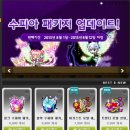 메이플스토리 - (약간의 스압)핑크 수피아 패키지, 트렌디 로얄 성형외과 쿠폰 구매 후기!