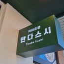 탄다스시
