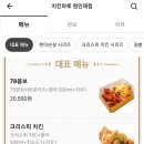 치킨마루원인재점