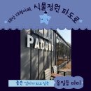 파도식물 | 태안 대형카페 식물카페 파도로 가족과 함께 방문 후기