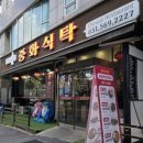 중화식탁 - 구리시 이문안로 126-1 | [구리 맛집] 요일 특선 가성비 폭발! 단골 예약하고 온 '중화식탁' 졸귀&존맛 솔직후기