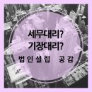 세무법인공감 이미지