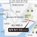 인천 송도 2.4km 해안도로 철책 철거한다........... 이미지