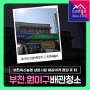 지장축산 | 부천 원미구 원미동 농협 수도배관청소 후기, 상업시설 배관세척 현장
