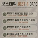 모스테틱