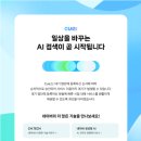 화신상회 | Clova X (클로바) - 한국형 AI 플랫폼