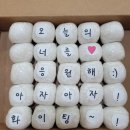수능 찹쌀떡 달빛아래 쿵떡쿵떡 맛있는 이유