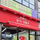 분식집합소 네이버블로그