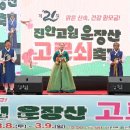 제21회 진안고원 운장산 고로쇠축제 새전북신문