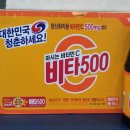 광동비타500