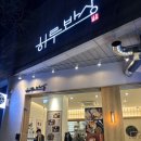 금호동 맛집 혼술을 즐길 수 있는 하루반상 금호점에서 생맥주 마시고 온 후기