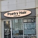 옥정서로 | 옥정 미용실 추천 포에트리 헤어 내돈내산 솔직 후기