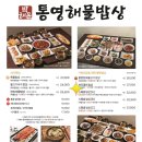 통영밥상 | [민락동 맛집] 박해윤통영해물밥상 광안점 - 스페셜 밥상 A 후기